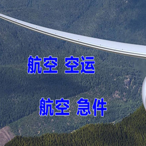 锦州航空快递快递-选东方航空和上海航空