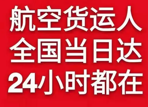 锦州航空快递货物、航空货运:物流行业各岗位招聘